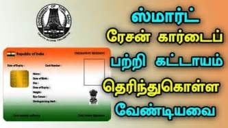 smart card number tamilnadu|tamil nadu ration card website.